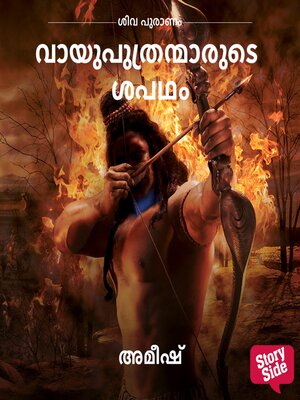 cover image of Vayuputranmarude Shapadham